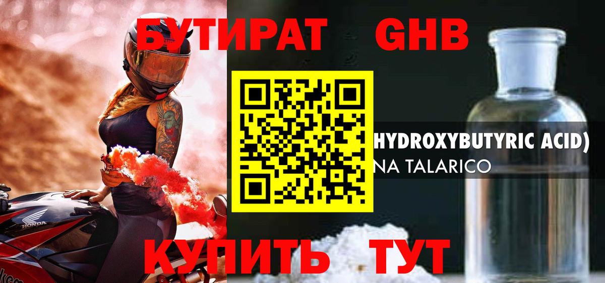 Тула  Бутират  Вход с VPN  Бутират оксибутират 