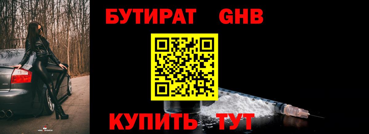 Бутират 99% Тула