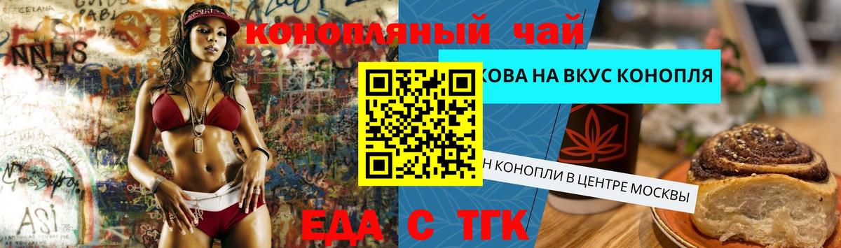 Еда ТГК конопля  Вход с VPN  Тула 
