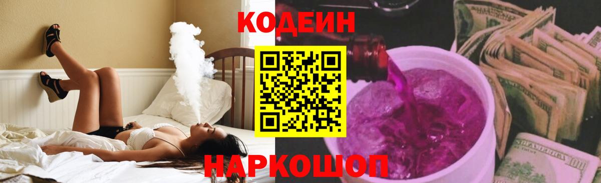 Тула  Кодеиновый сироп Lean напиток Lean (лин)  Вход с VPN 