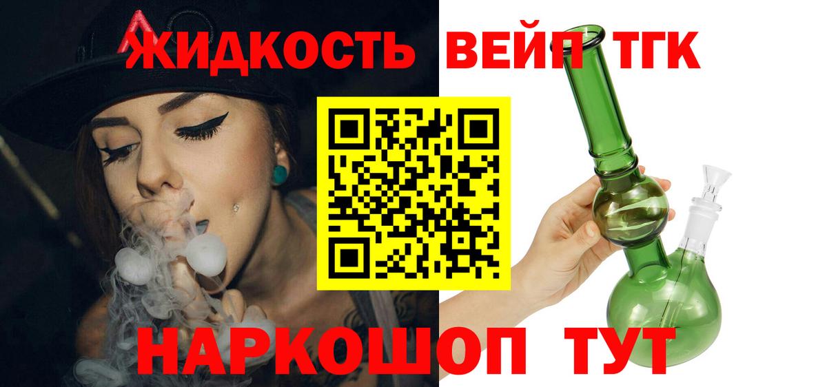Дистиллят ТГК вейп с тгк Тула